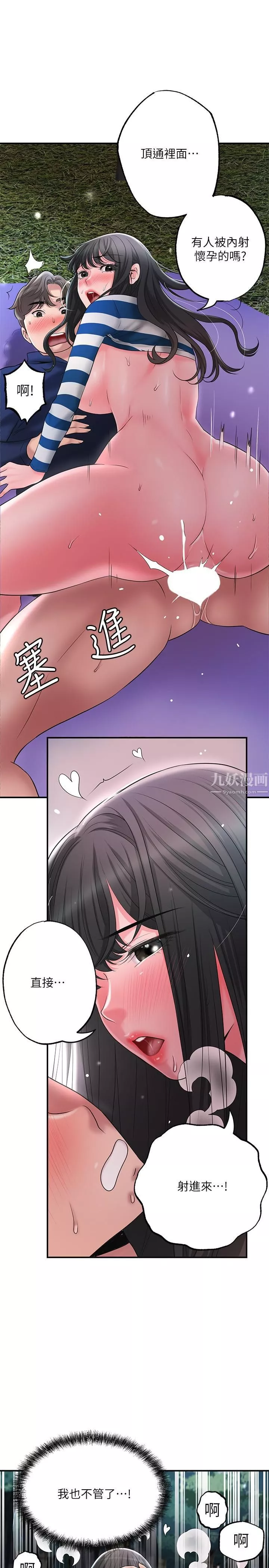 幸福督市第58話-老師，射進來