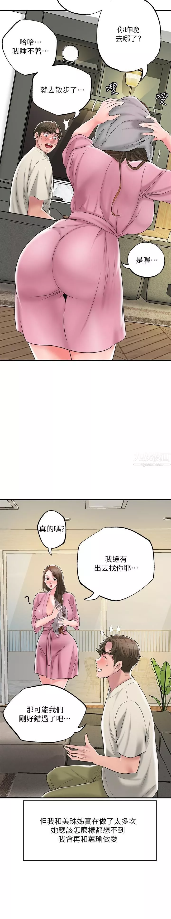 幸福督市第58話-老師，射進來