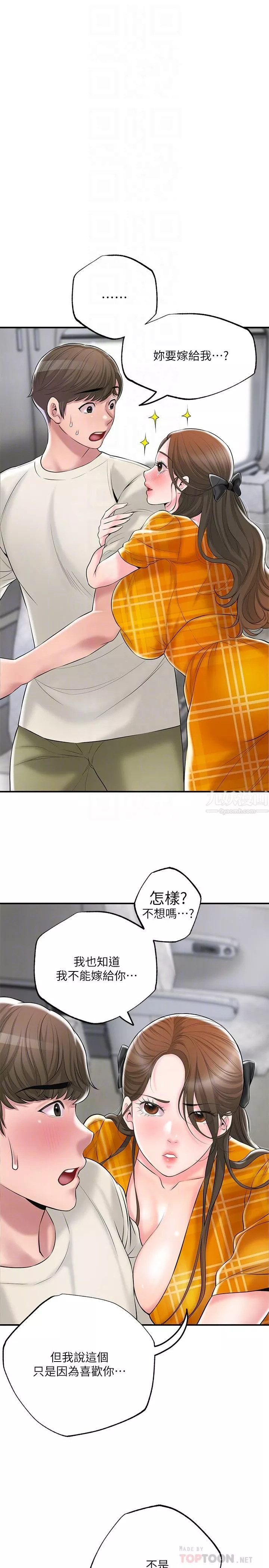 幸福督市第59話-美珠老公登場