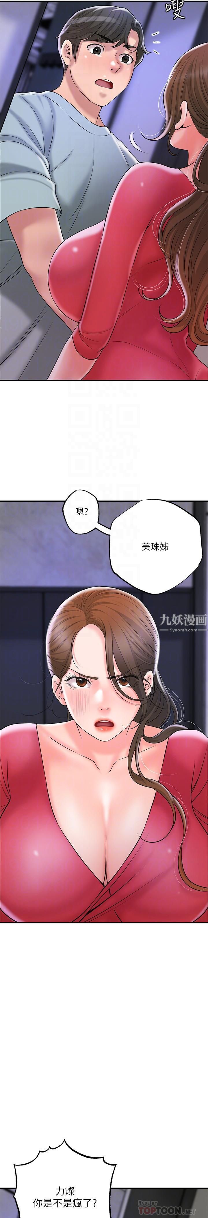 幸福督市第59话-美珠老公登场