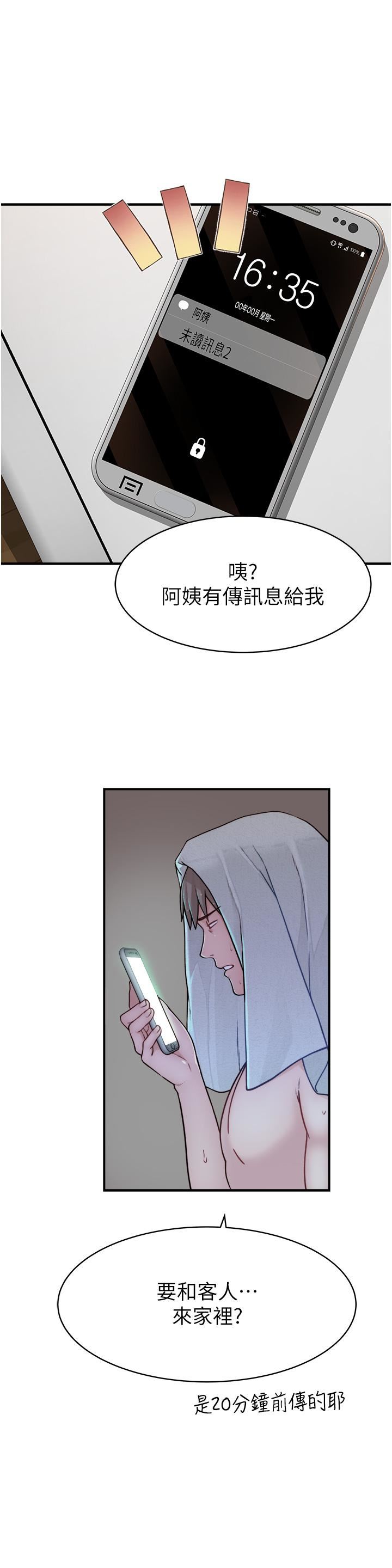 继母的香味第2话-阿姨，陪我一起睡…
