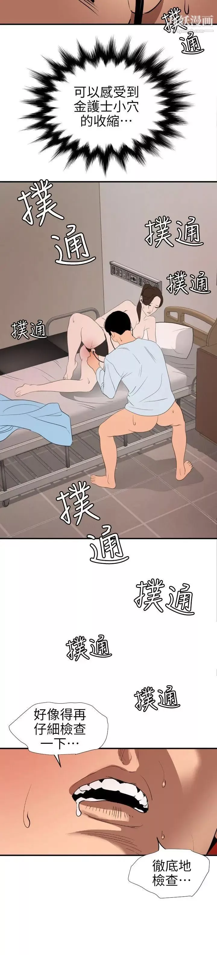 SuperDick第88話