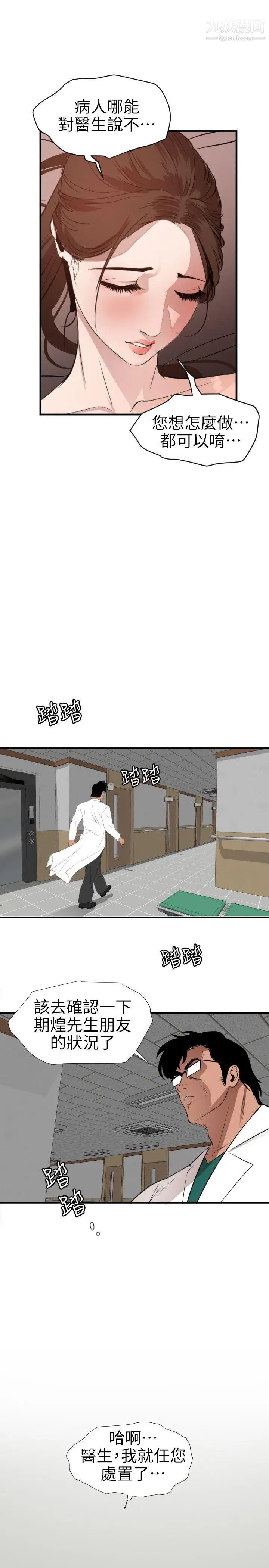 SuperDick第88话