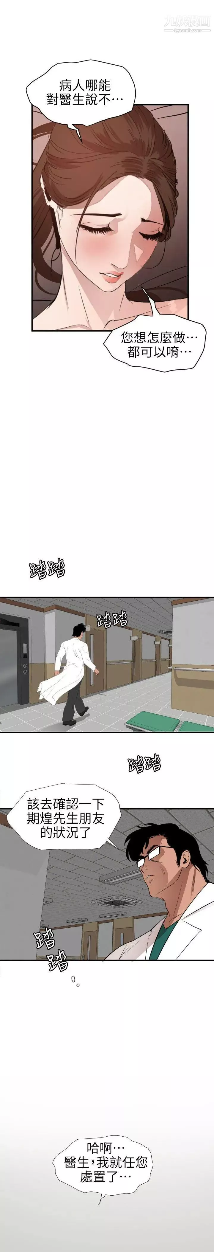 SuperDick第88話