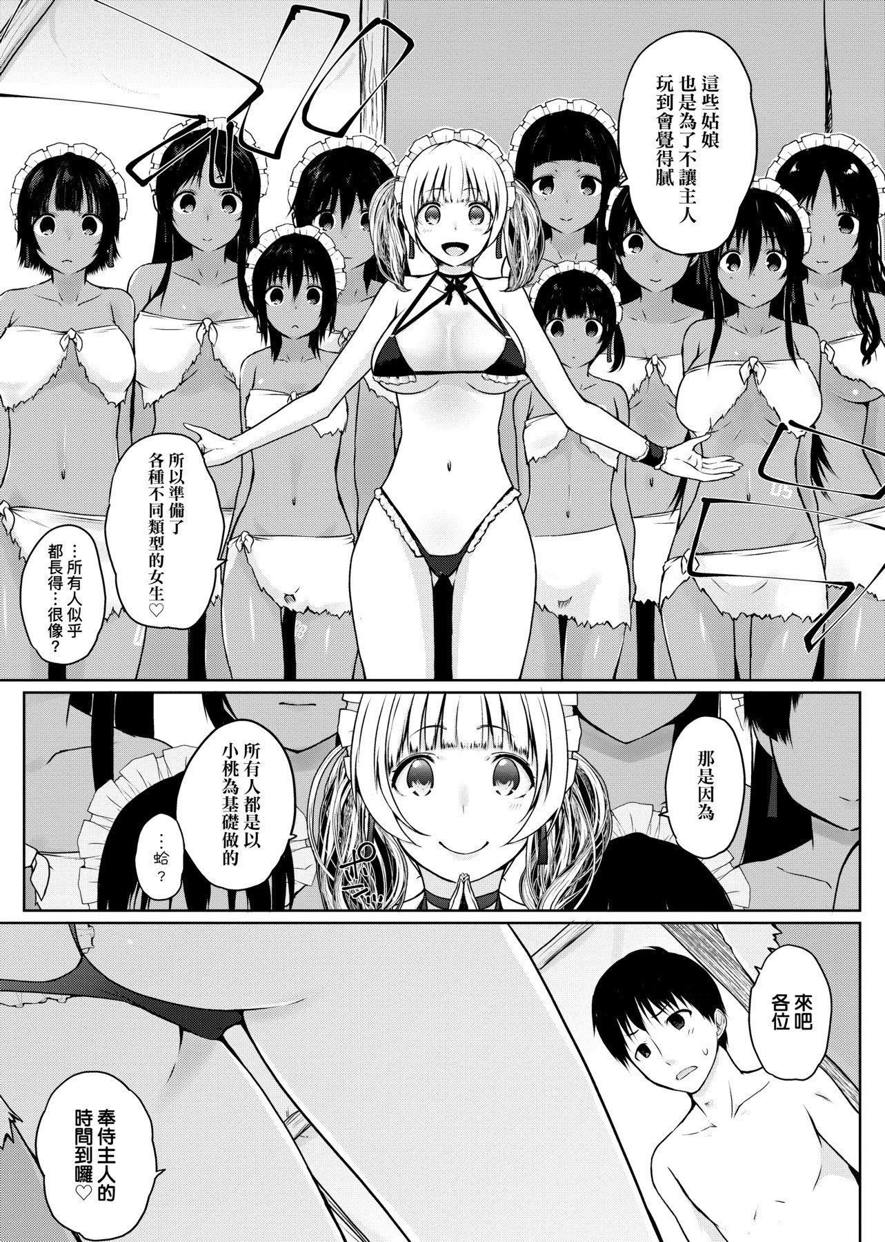 [未来数位][かいづか]奉仕种族がやってきた![DL版][未来数位][かいづか]奉仕种族がやってきた![DL版]