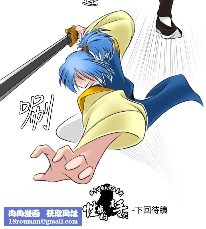 性感的高手們第26話
