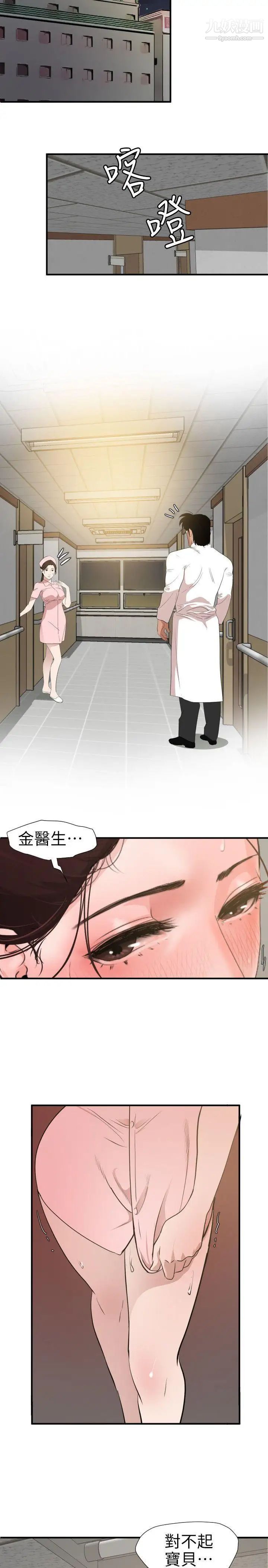 SuperDick第90话