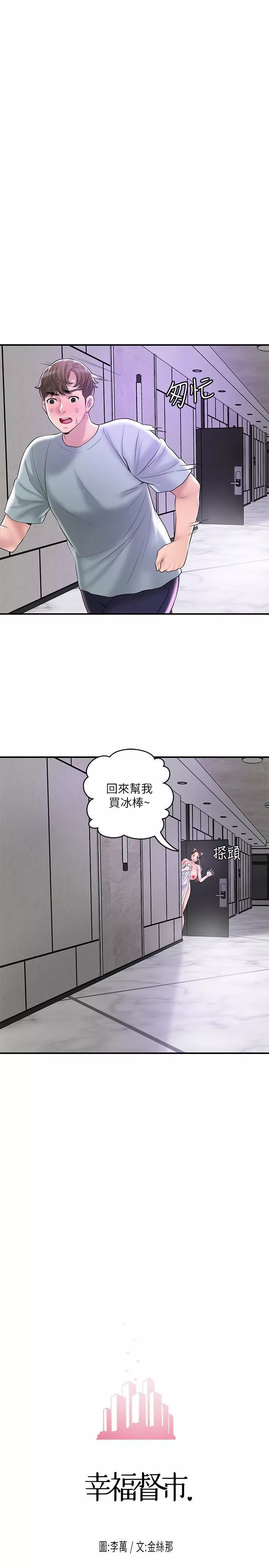 幸福督市第62話-交織錯亂的關系