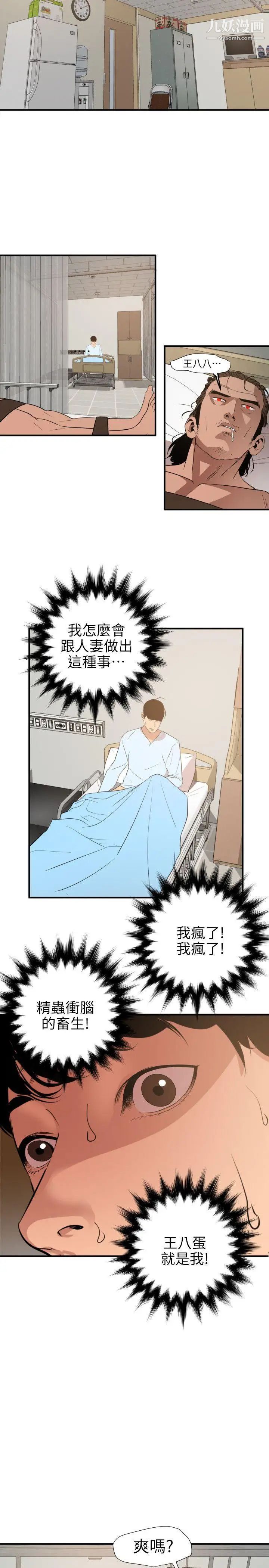 SuperDick第90话