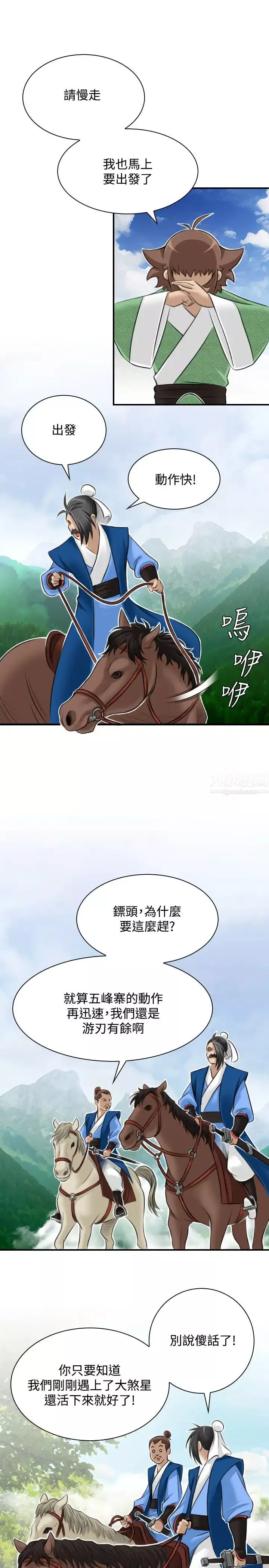 性感的高手們第27話