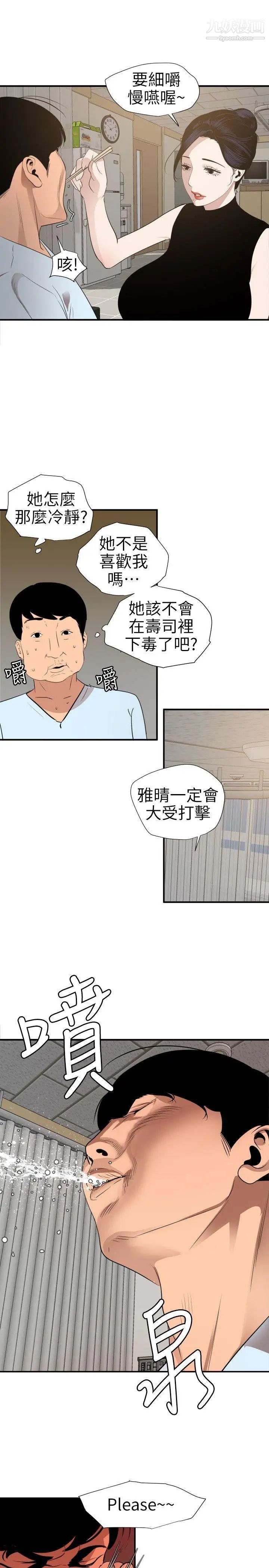 SuperDick第90话