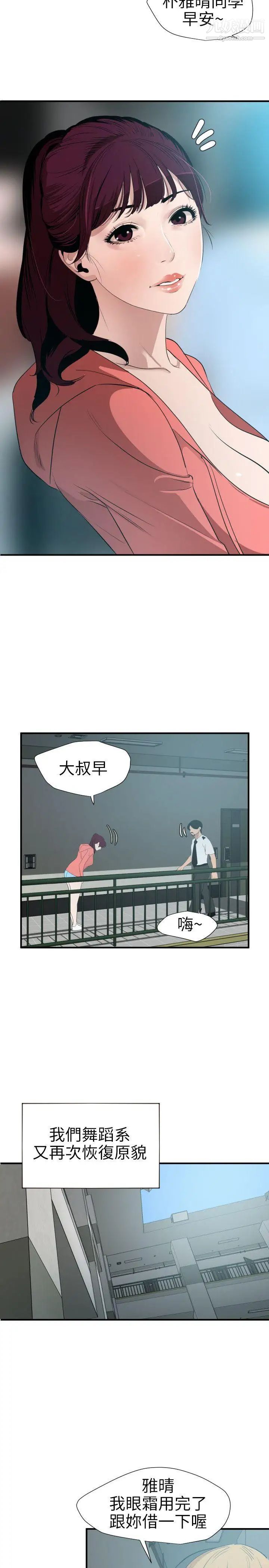 SuperDick第90话