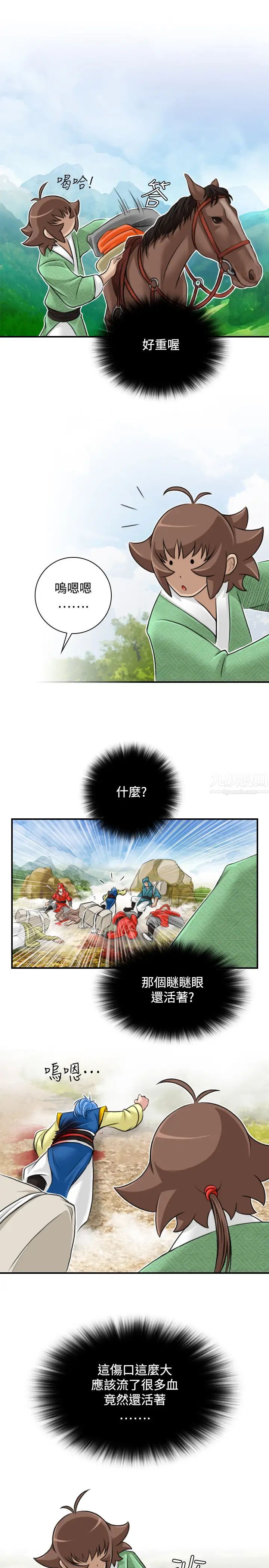 性感的高手們第28話