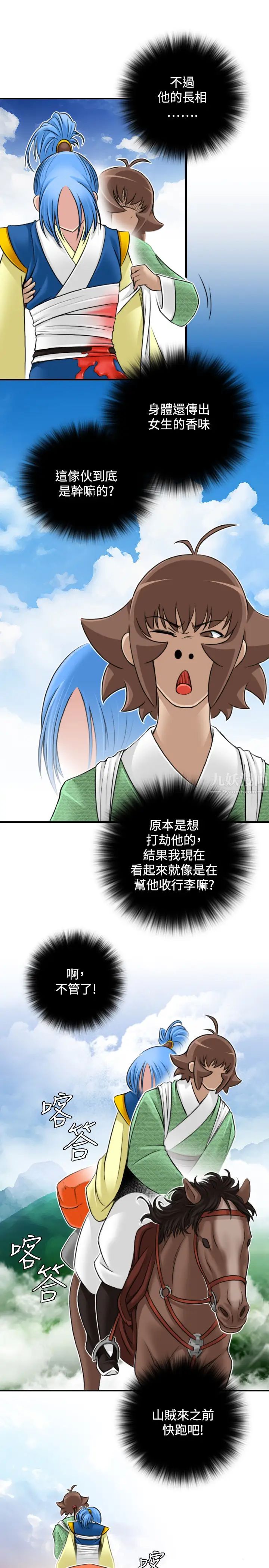 性感的高手們第28話