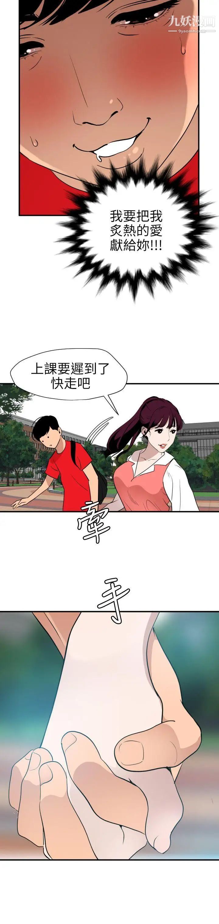 SuperDick第91话