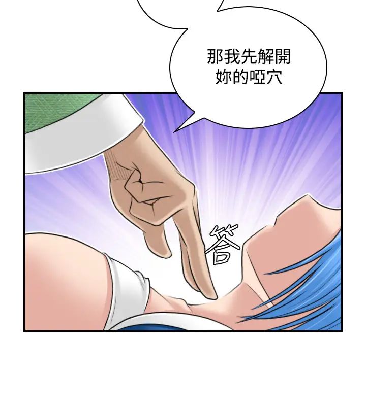 性感的高手們第28話