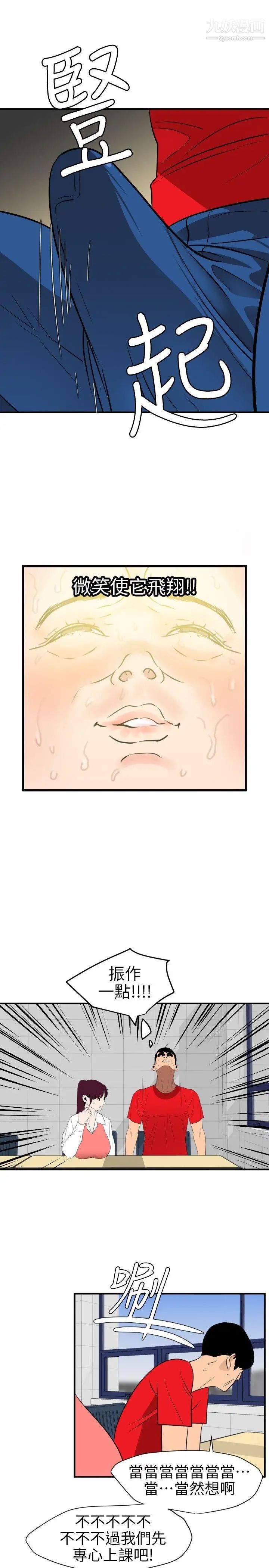 SuperDick第91话