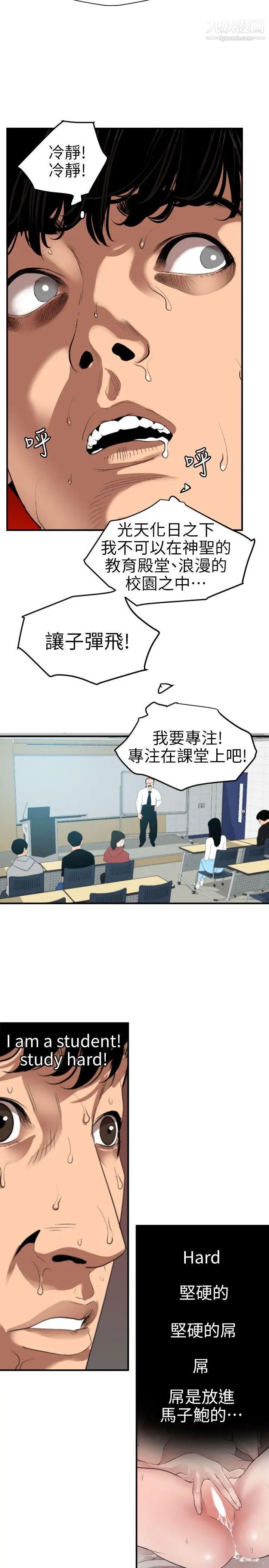 SuperDick第91话