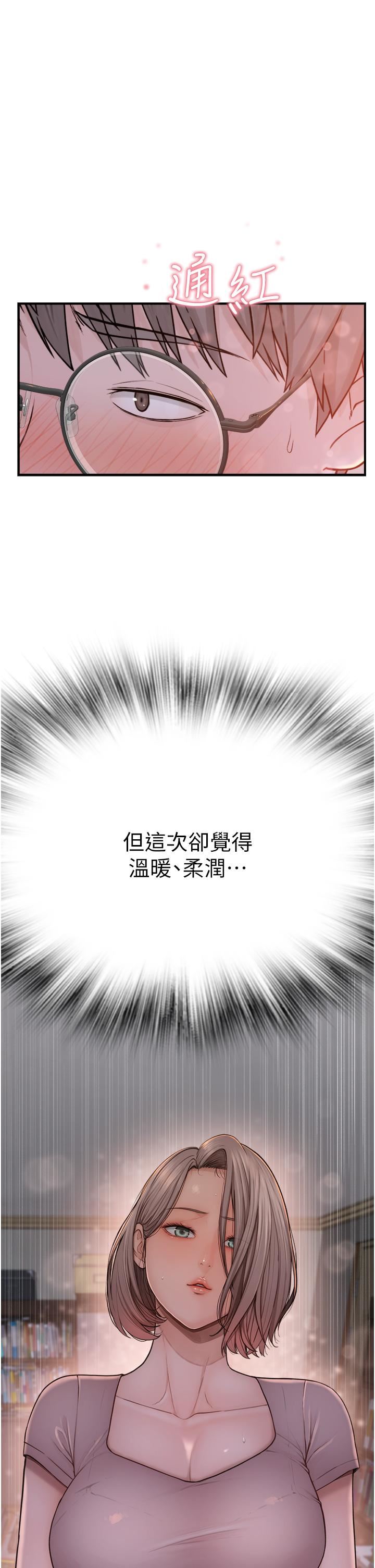 继母的香味第4话-摸瞭才知道痒不痒