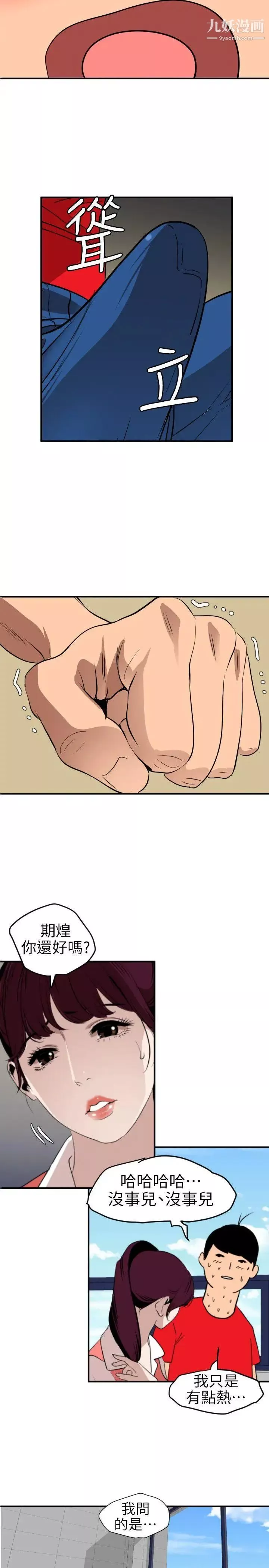 SuperDick第91話