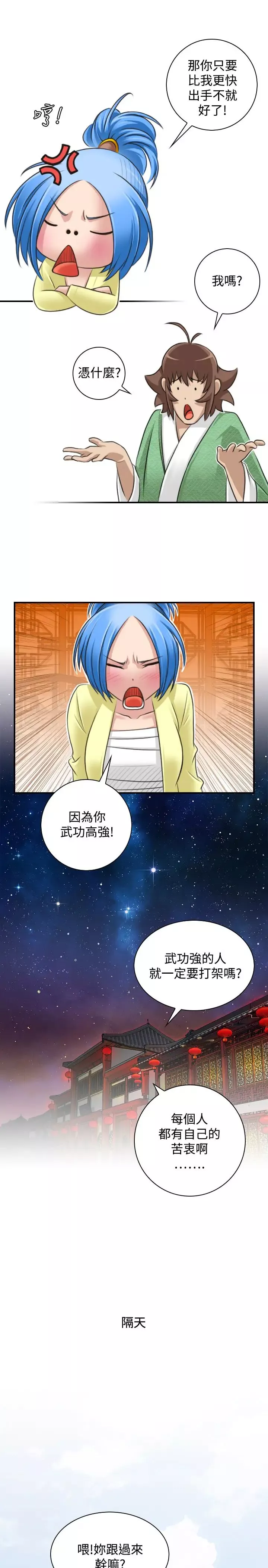 性感的高手們第29話