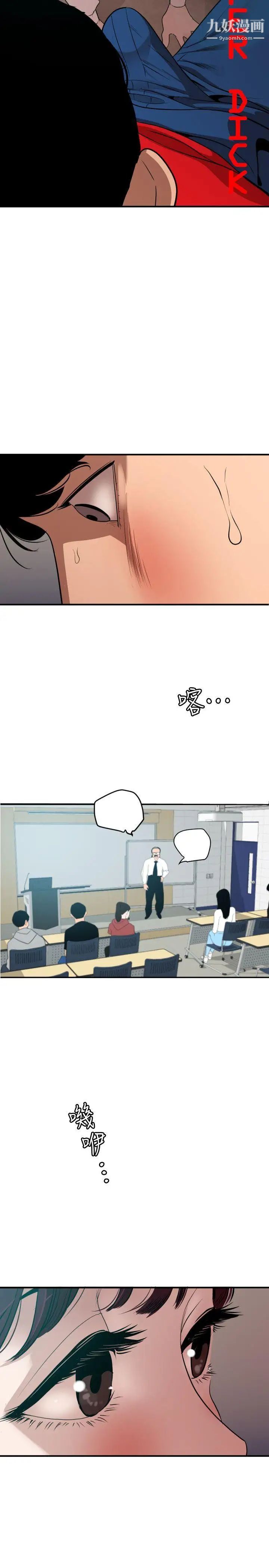 SuperDick第92话