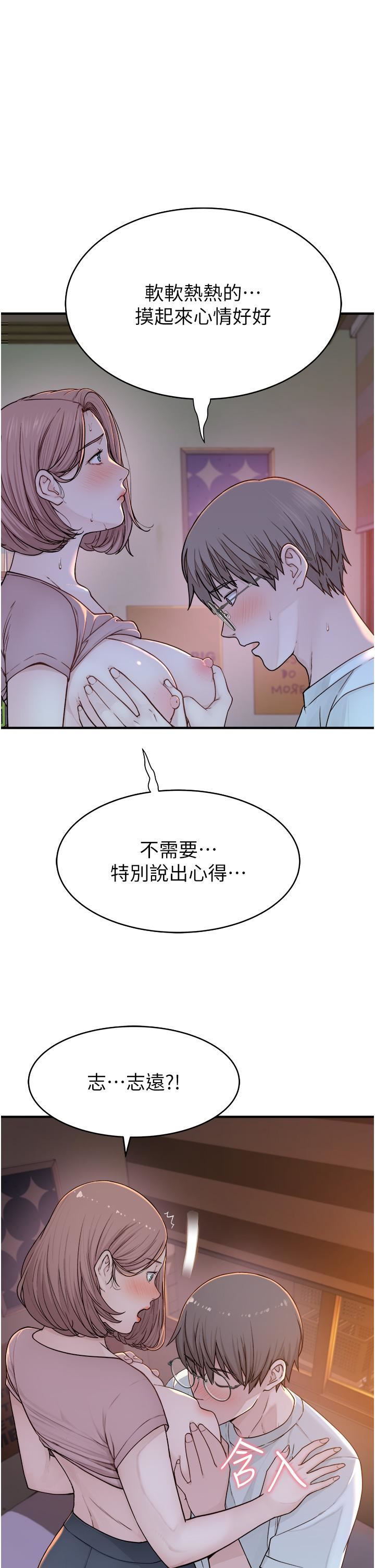 继母的香味第4话-摸瞭才知道痒不痒