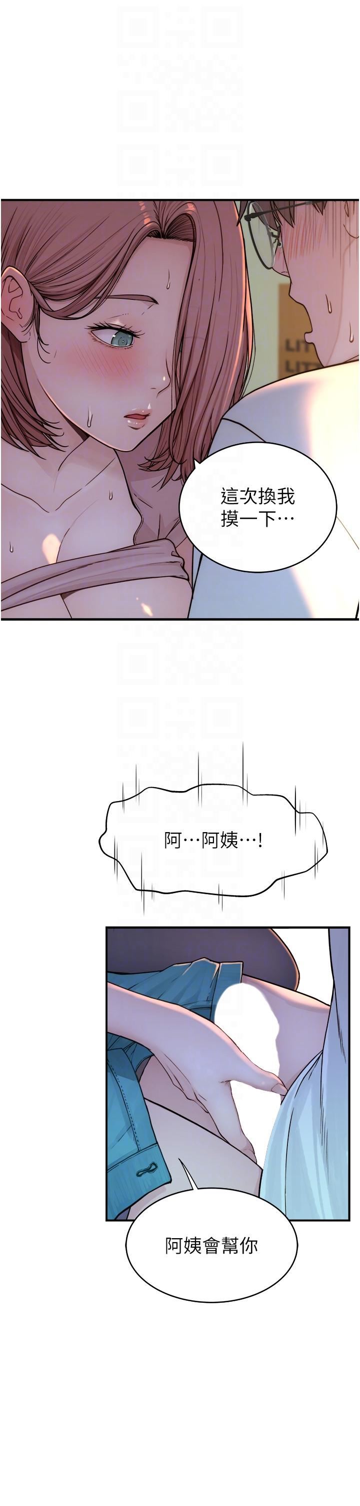 继母的香味第4话-摸瞭才知道痒不痒