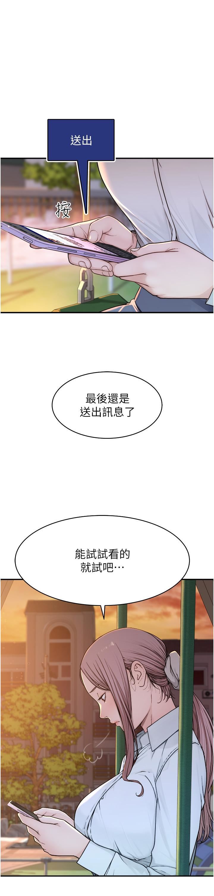 继母的香味第4话-摸瞭才知道痒不痒
