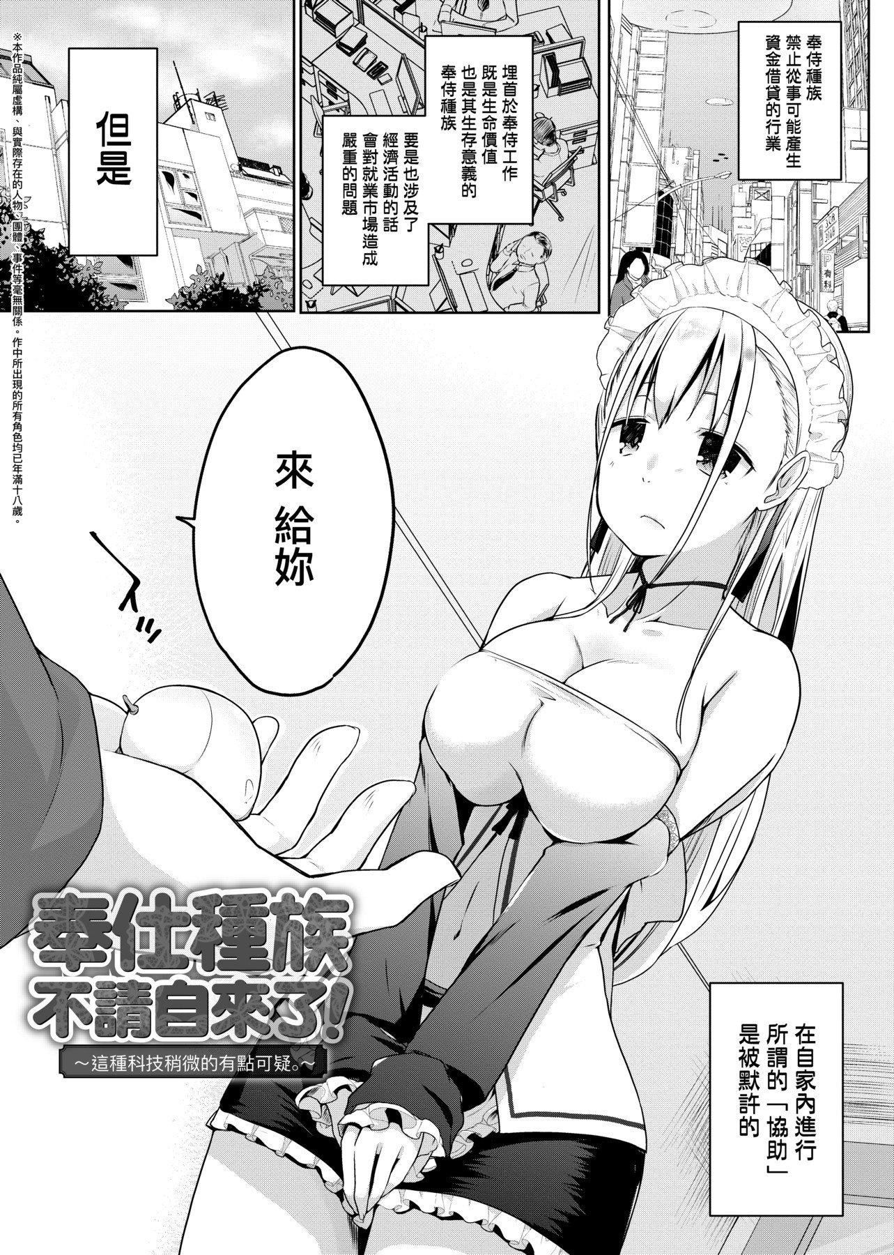 [未来数位][かいづか]奉仕种族がやってきた![DL版][未来数位][かいづか]奉仕种族がやってきた![DL版]