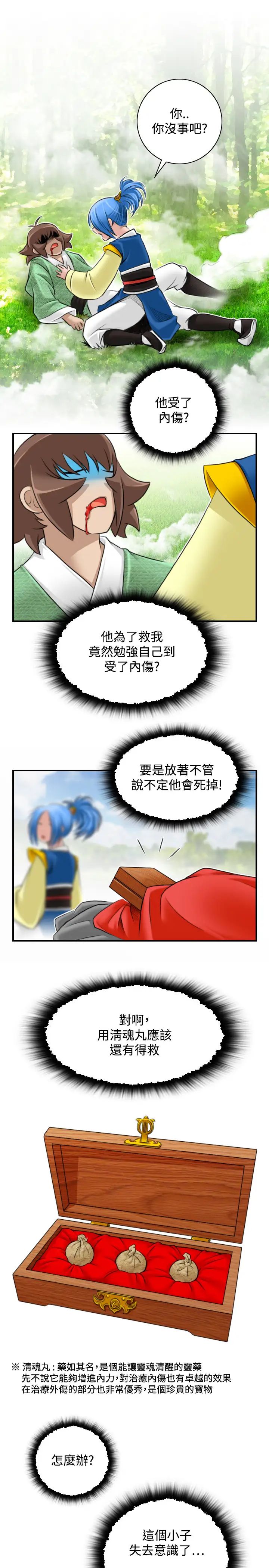 性感的高手們第29話