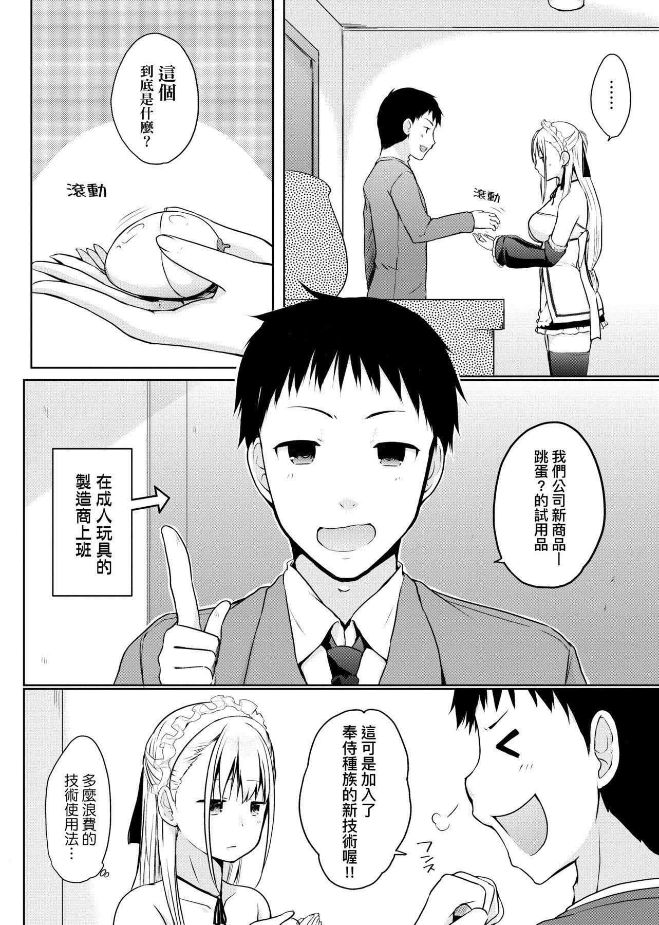 [未来数位][かいづか]奉仕种族がやってきた![DL版][未来数位][かいづか]奉仕种族がやってきた![DL版]