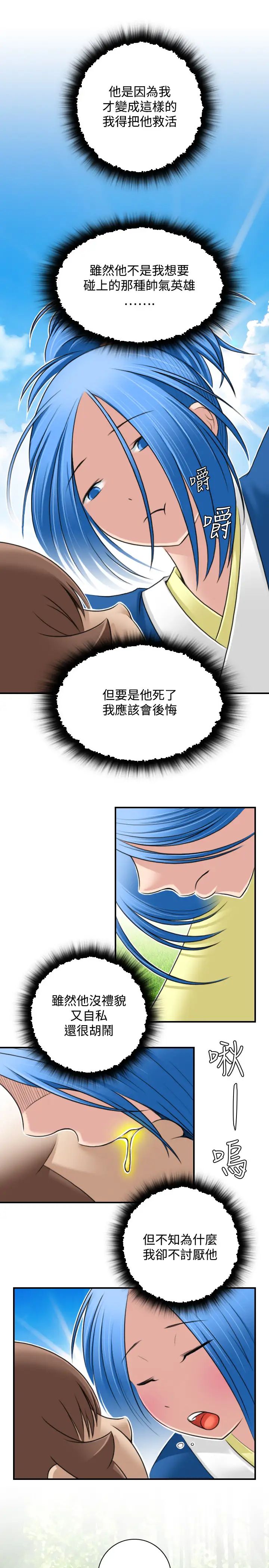 性感的高手們第29話