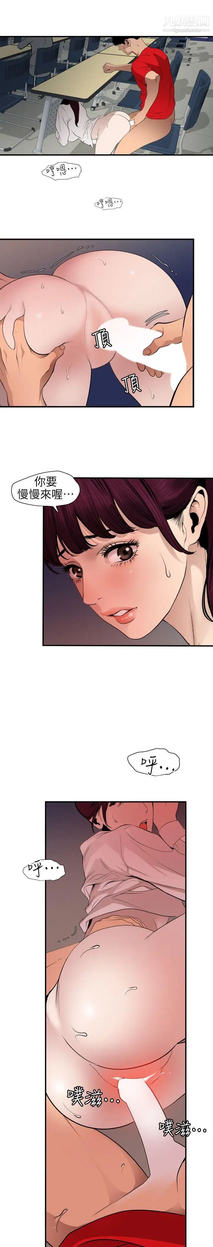 SuperDick第93话