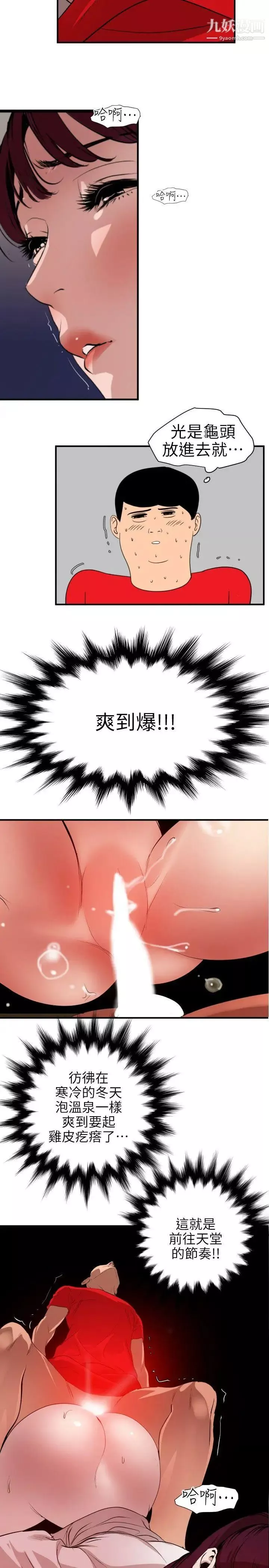 SuperDick第93話