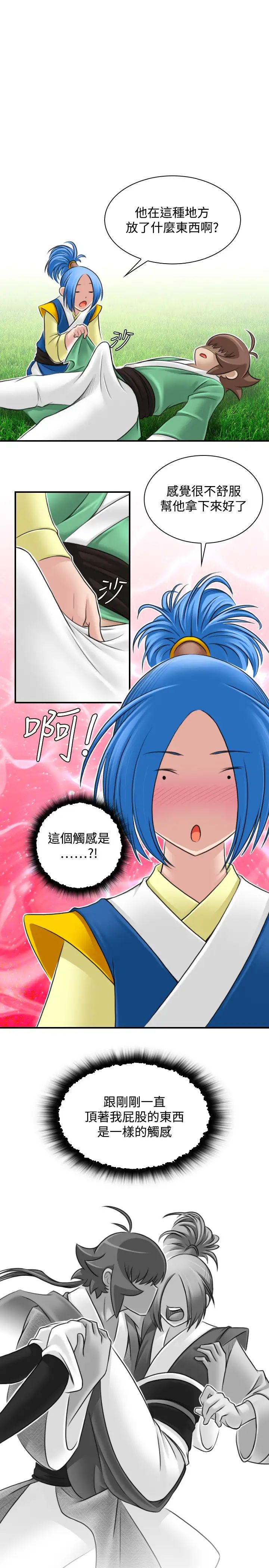 性感的高手們第30話