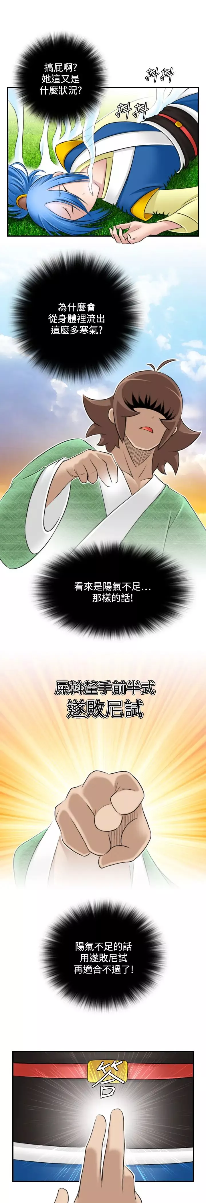 性感的高手們第30話