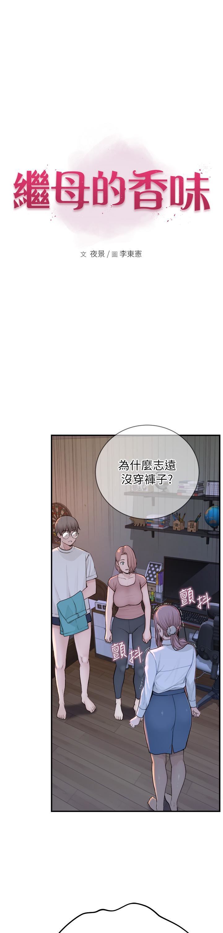 继母的香味第5话-弄臟瞭阿姨的贴身衣物