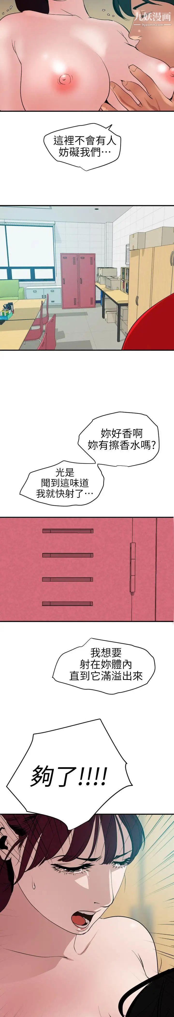 SuperDick第93话