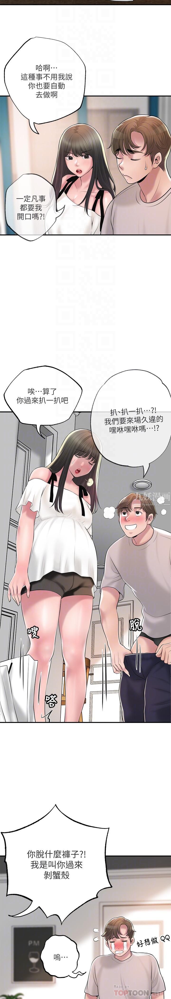 幸福督市第64话-回味美珠姊丰满的胸部