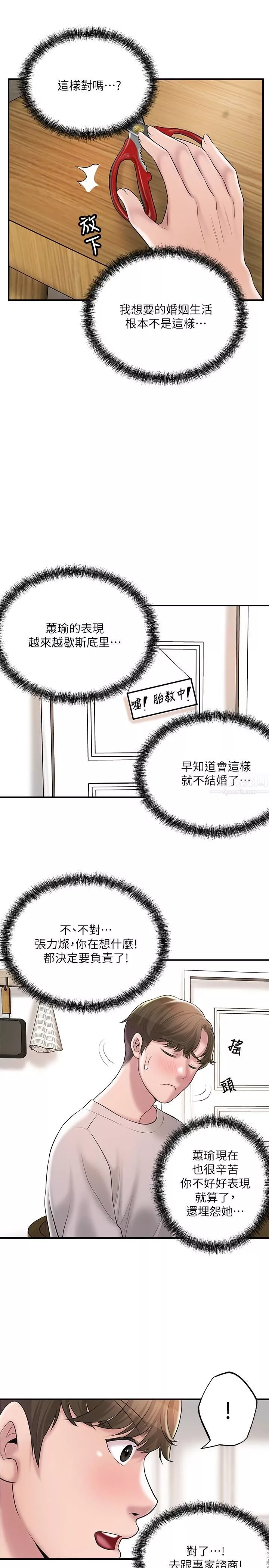 幸福督市第64話-回味美珠姊豐滿的胸部