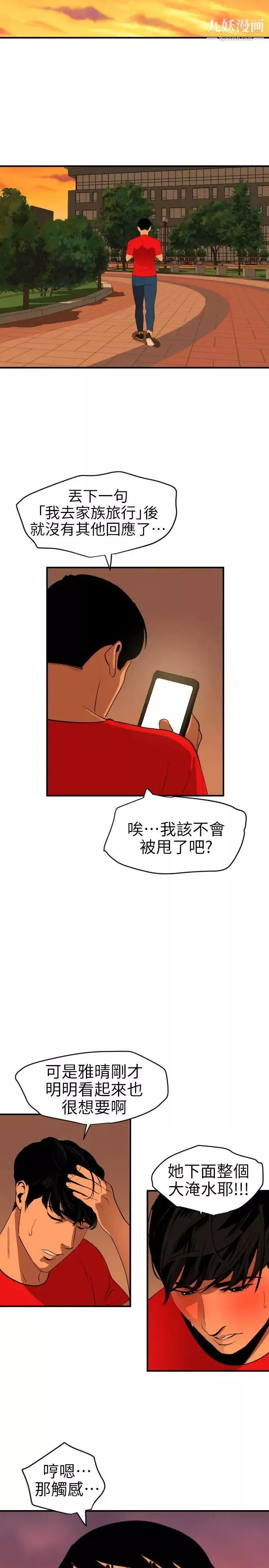 SuperDick第93話