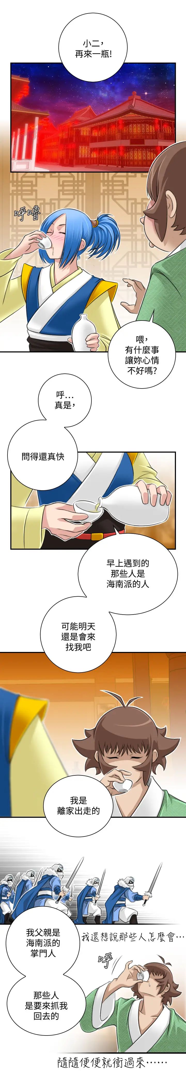 性感的高手們第30話