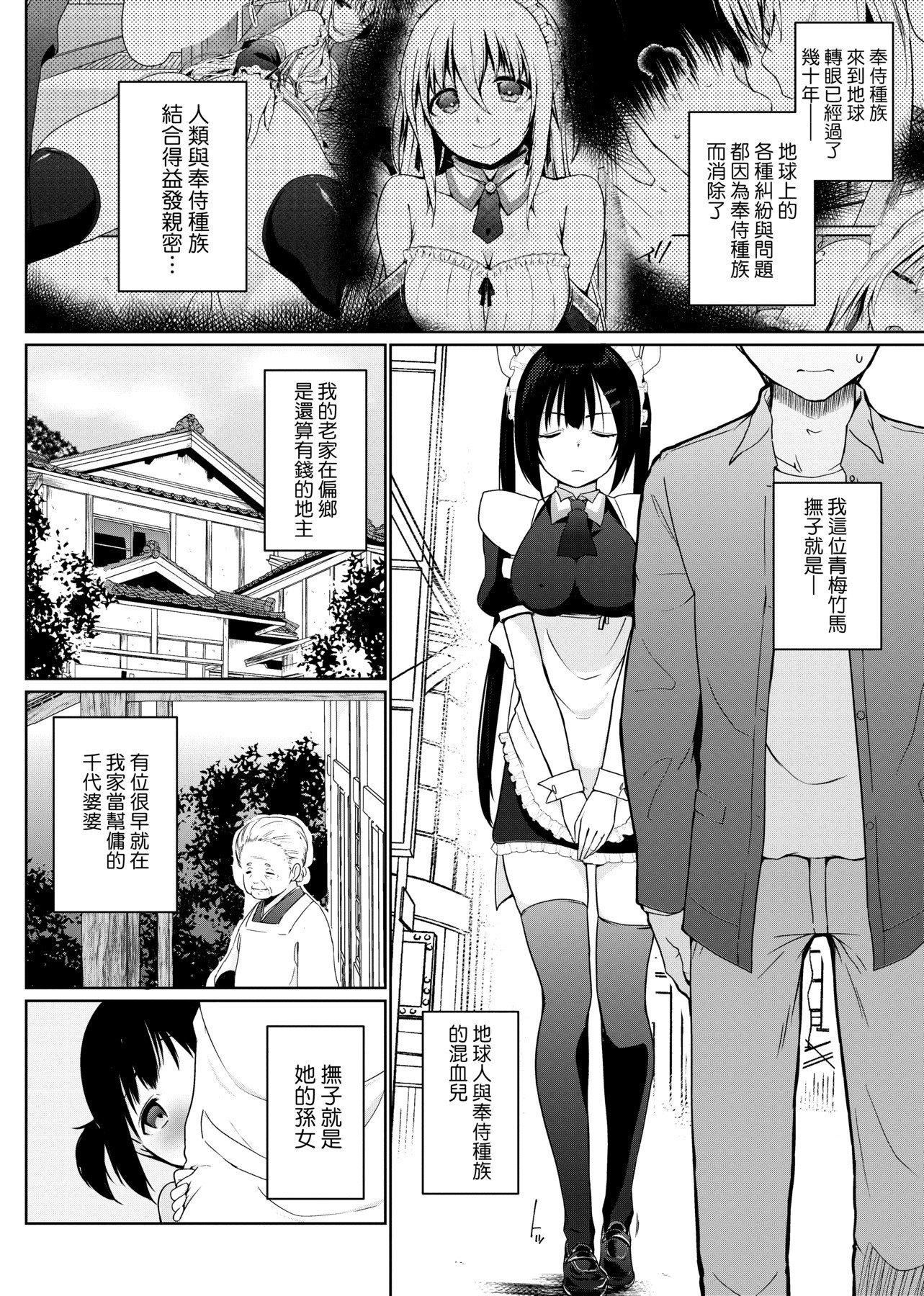 [未来数位][かいづか]奉仕种族がやってきた![DL版][未来数位][かいづか]奉仕种族がやってきた![DL版]