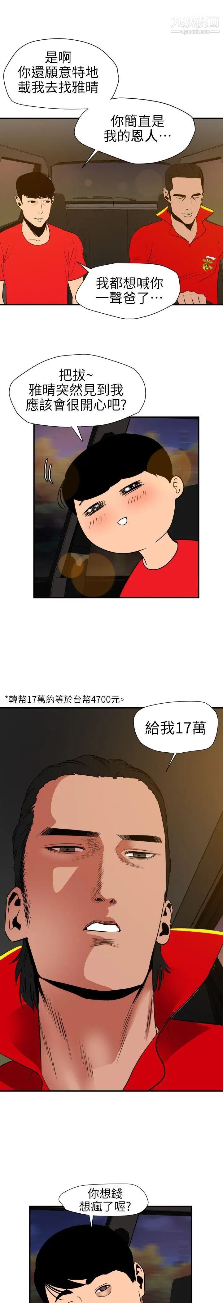 SuperDick第94话