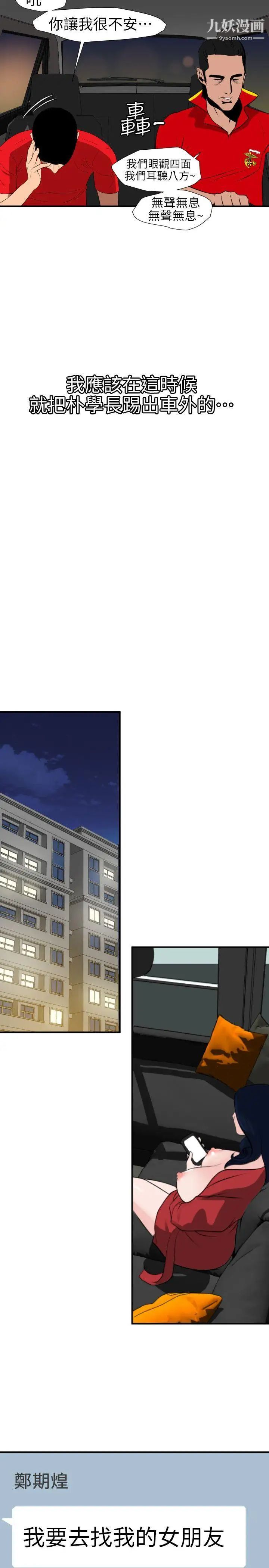 SuperDick第94话