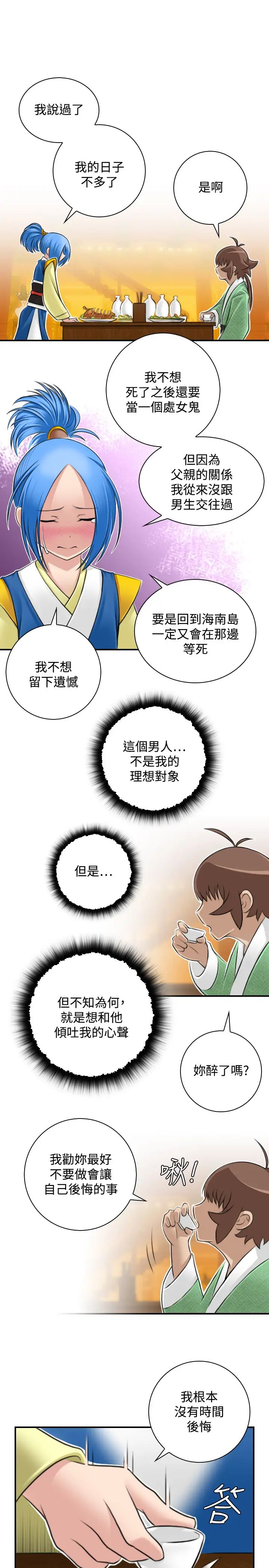 性感的高手們第31話