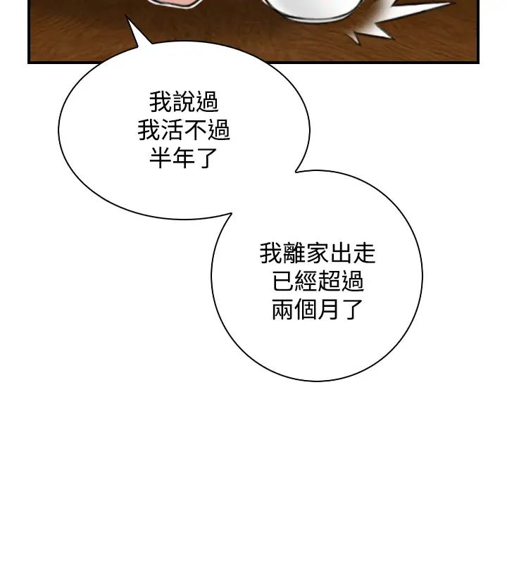 性感的高手们第31话