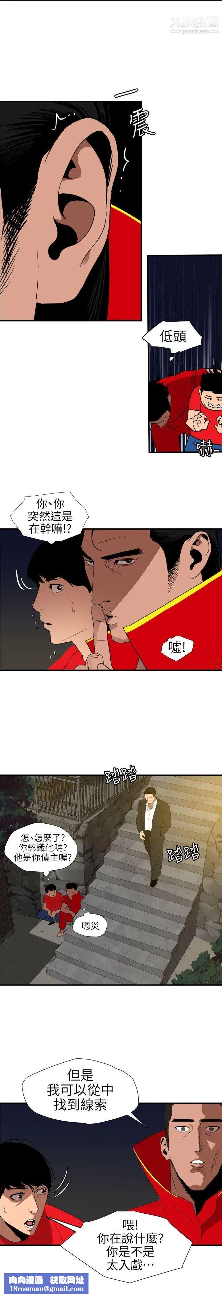SuperDick第94话