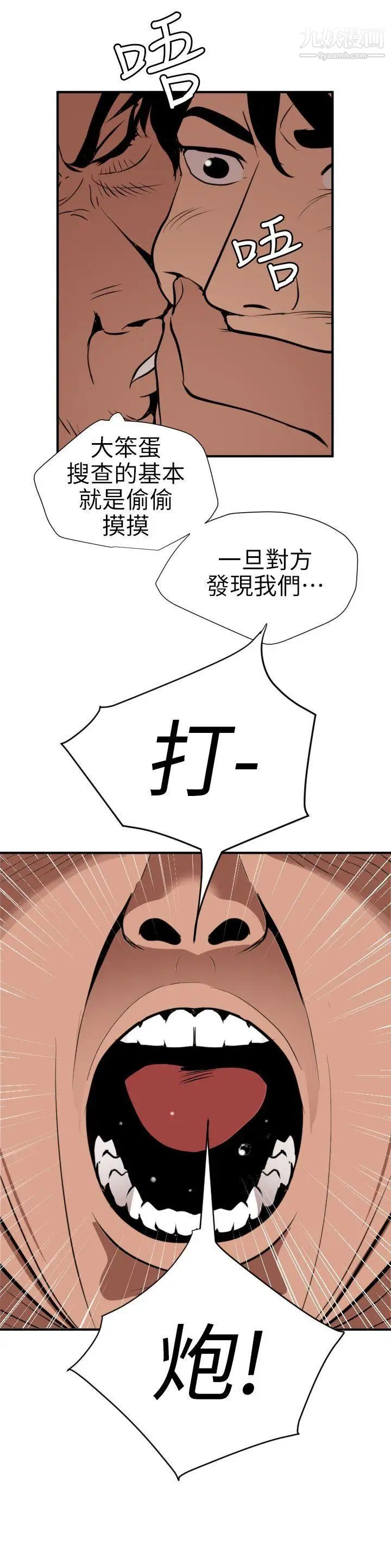 SuperDick第94话